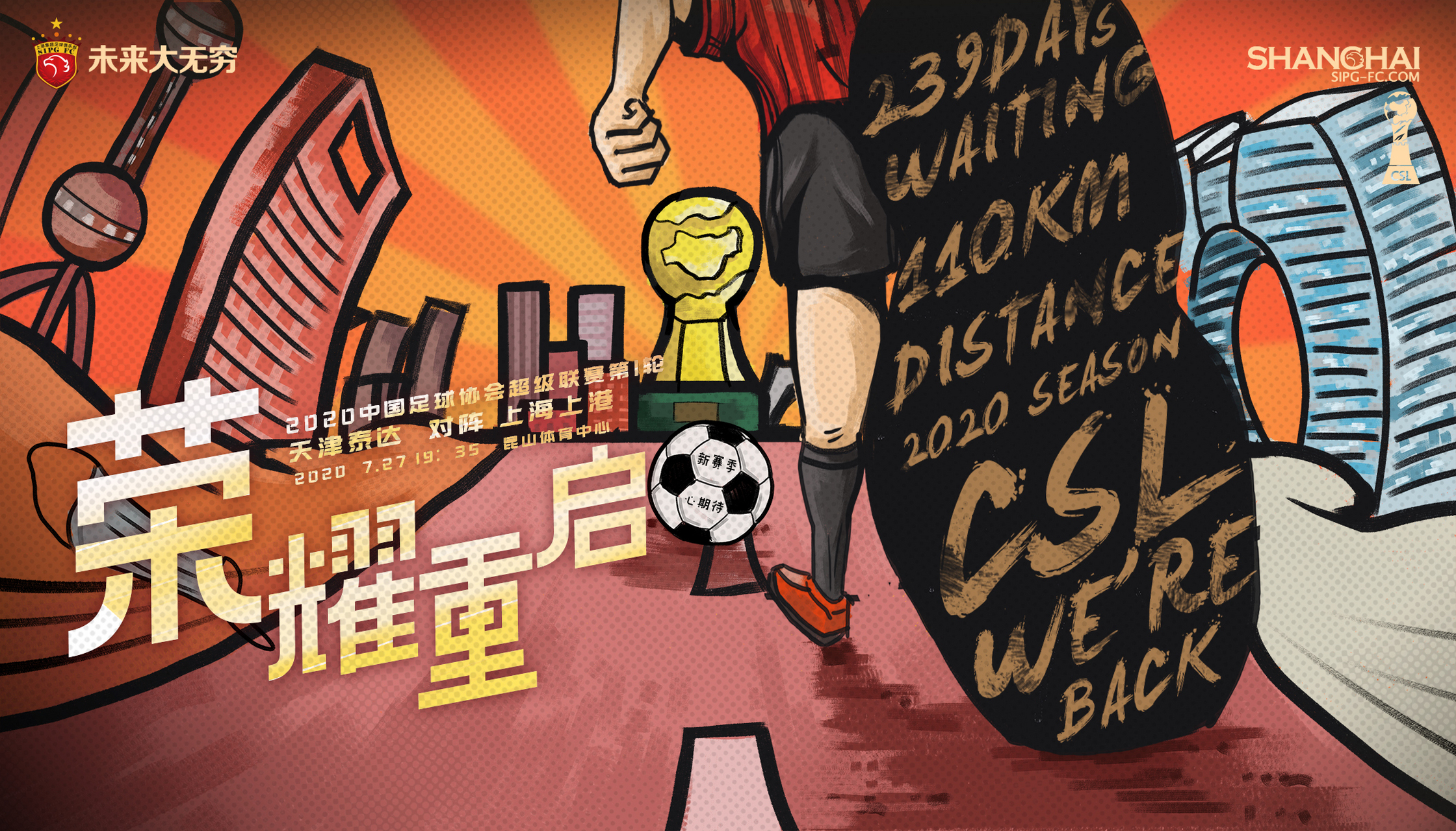 上海上港击败天津泰达继续领跑，全场震撼