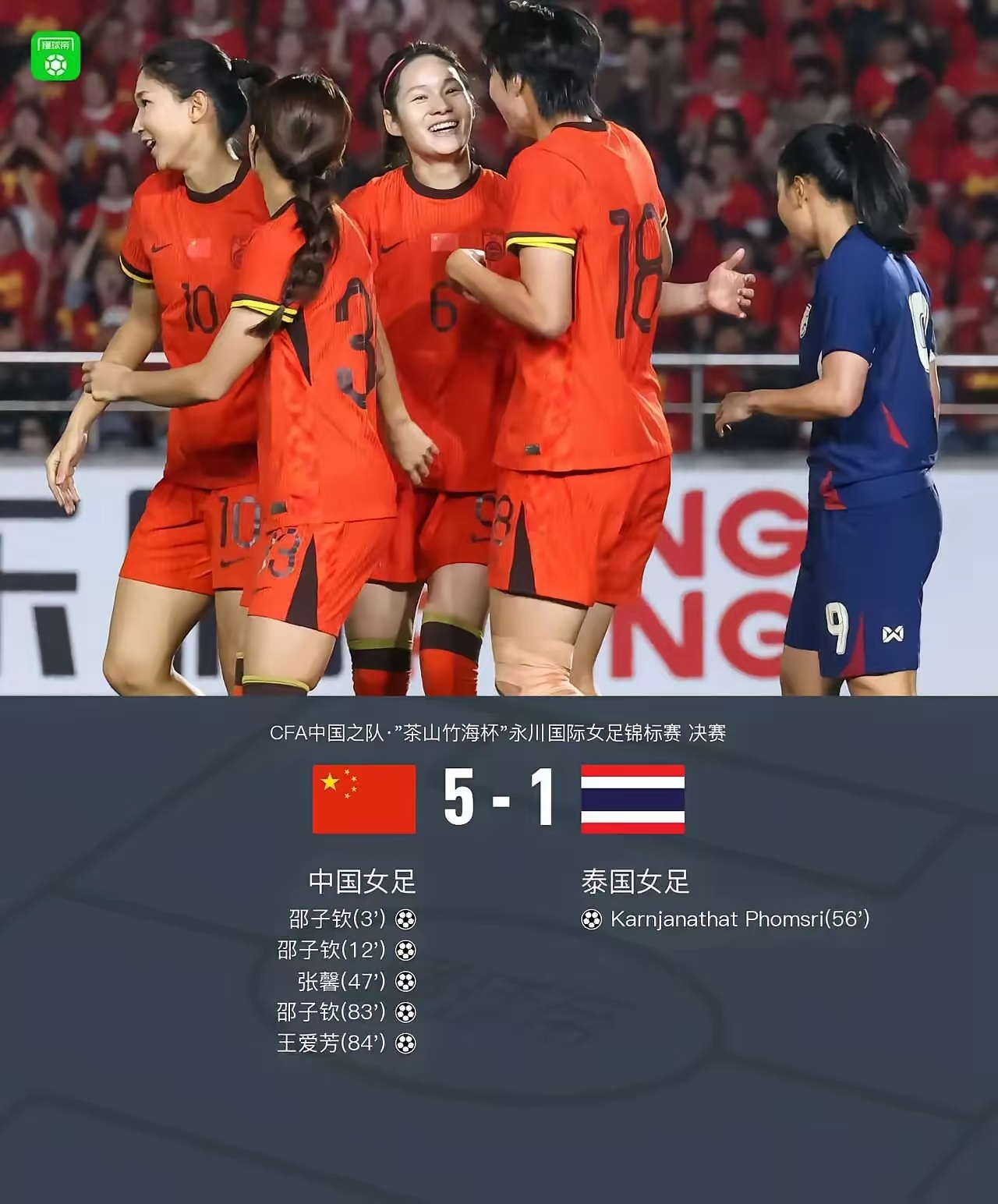 包含夺冠之路:中国女足展现团结力量,全场震撼的词条 包含夺冠之路:中国女足展现团结力量,全场震撼的词条
