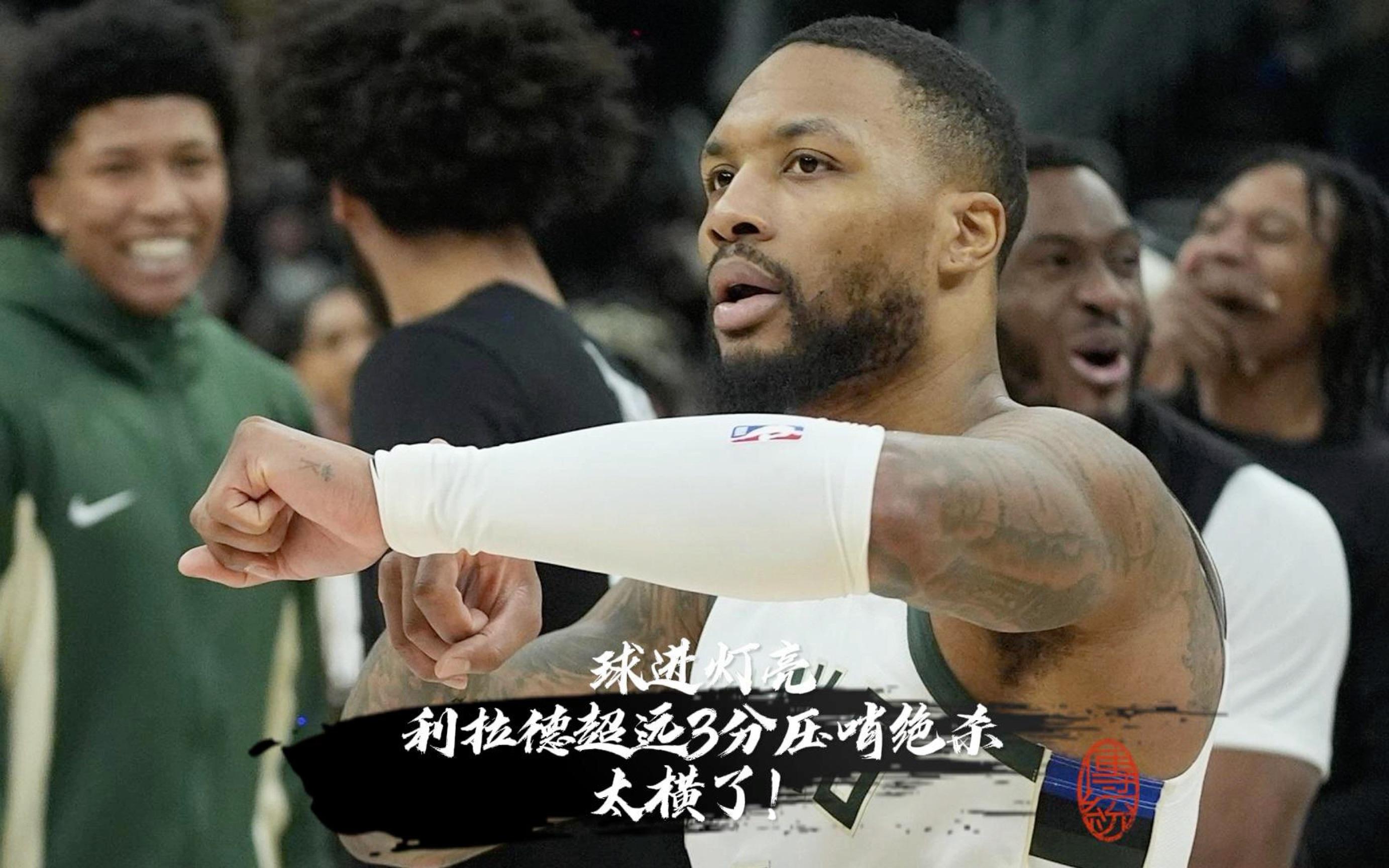 开拓者力挫猛龙，利拉德再现绝杀神迹，气势如虹