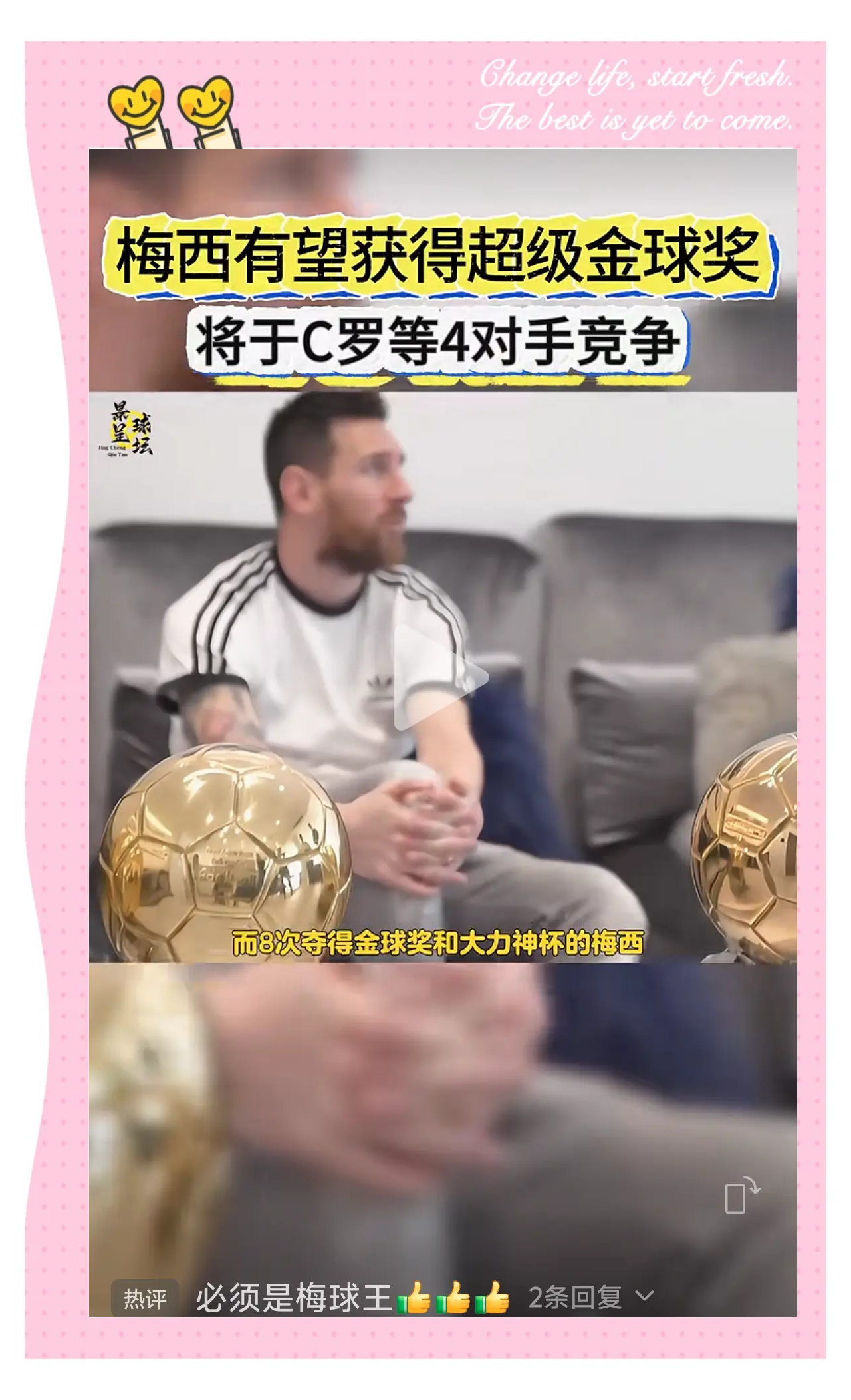 梅西因荣誉奖项再次遭遇苦恼，表现亮眼